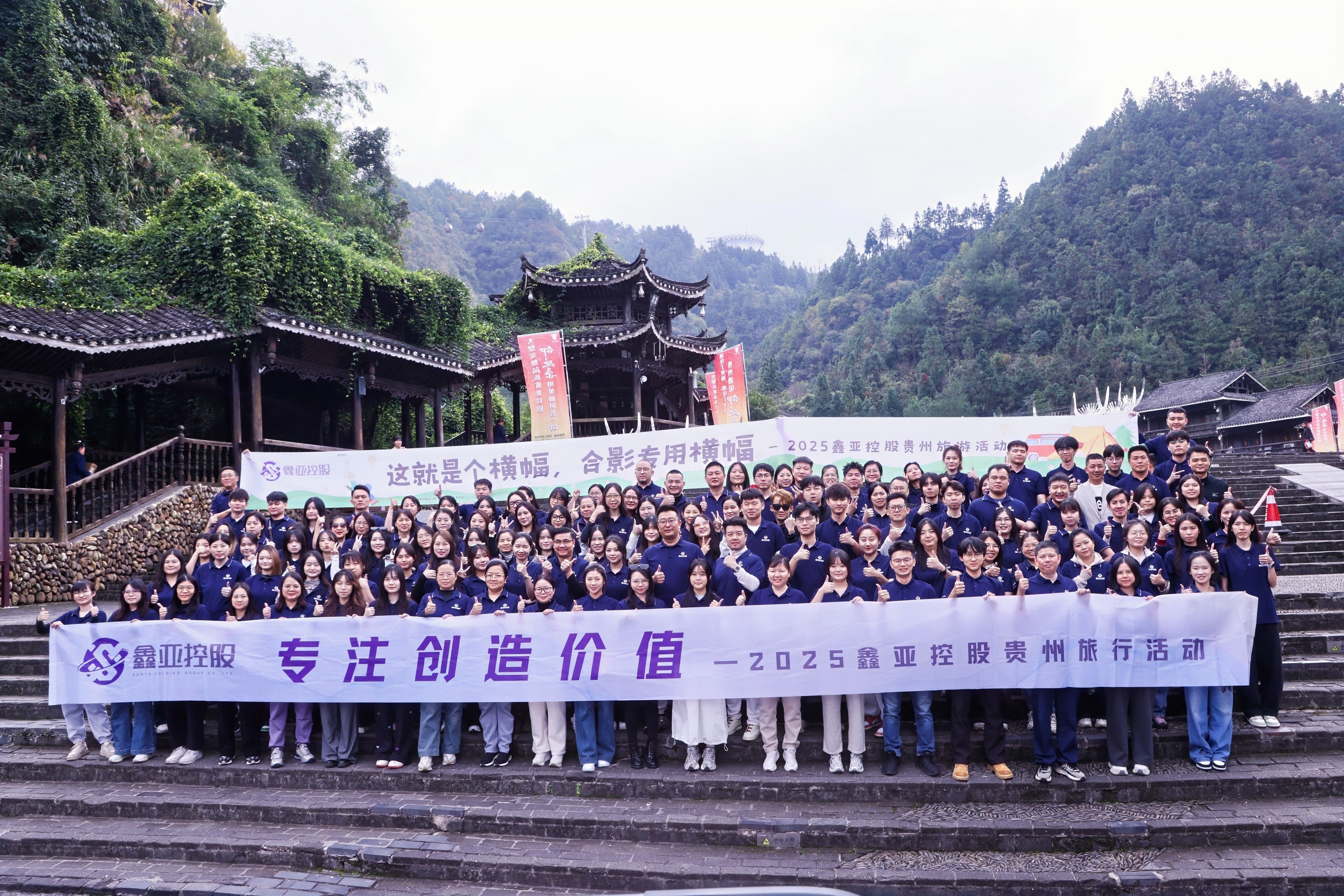 一路黔行，共创鑫章｜2025年鑫亚控股贵州之旅圆满结束