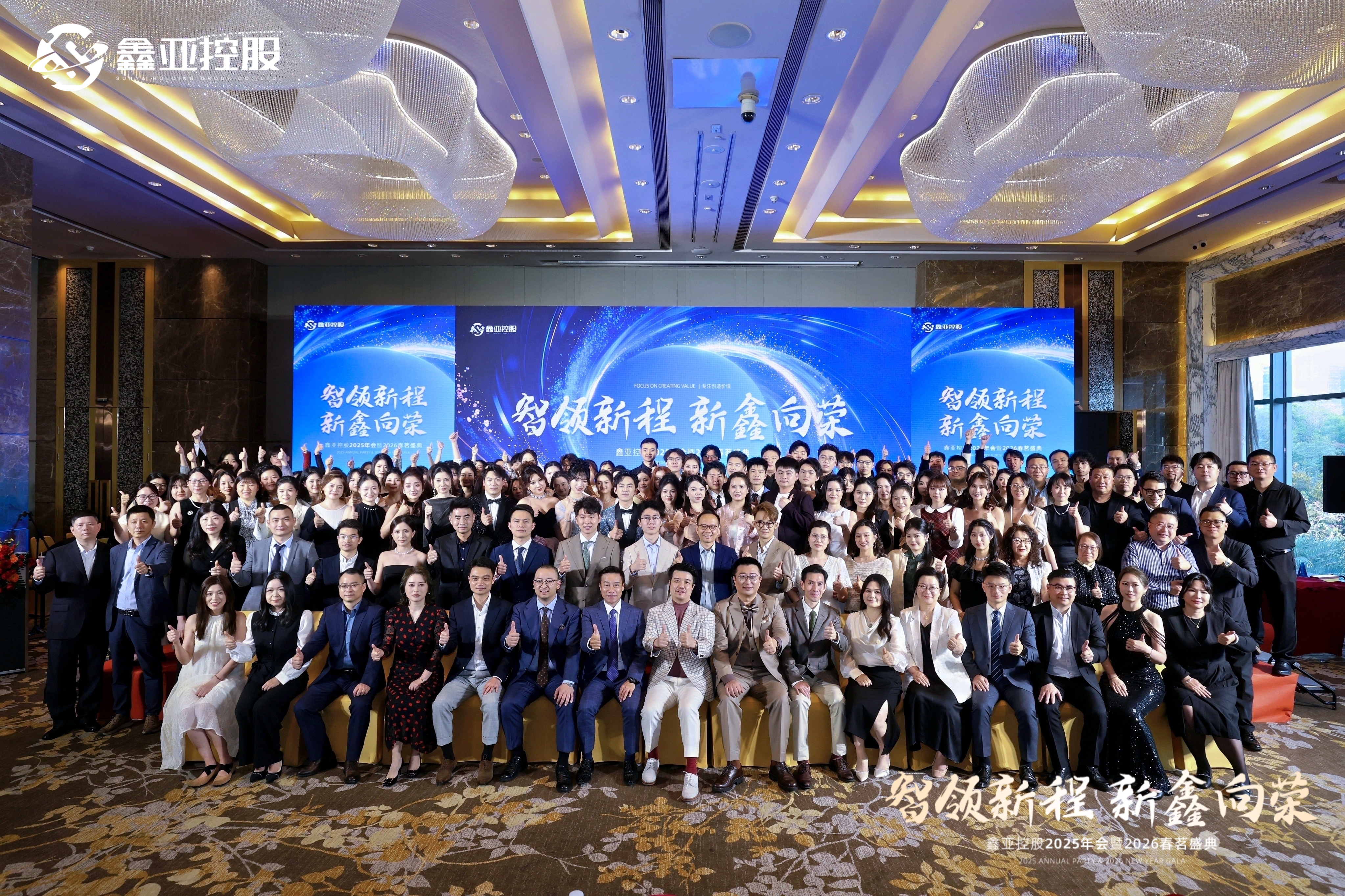 智领新程 新鑫向荣 | 鑫亚控股2025年会暨2026春茗盛典圆满举行